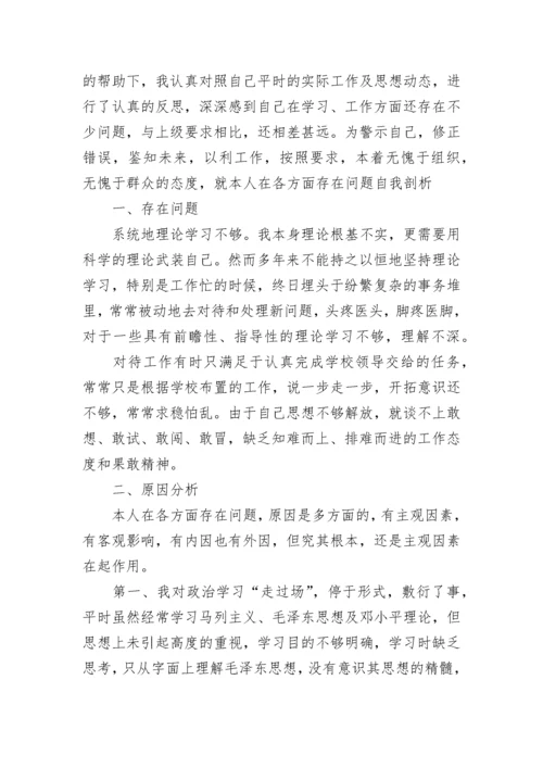 组织生活会整改方案和整改措施范文10篇.docx