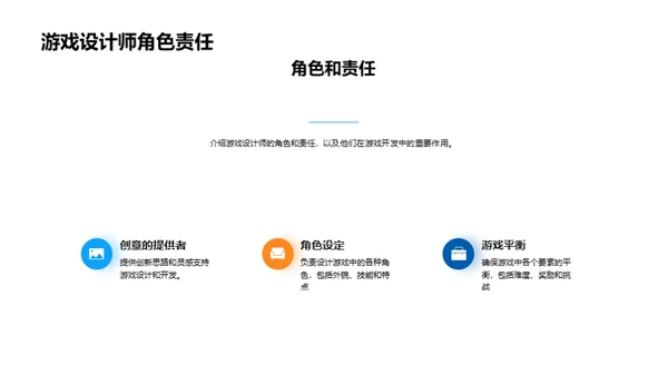 游戏创新设计全解析