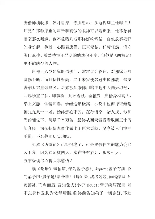 五年级读书心得分享感悟15篇读书心得小学五年级