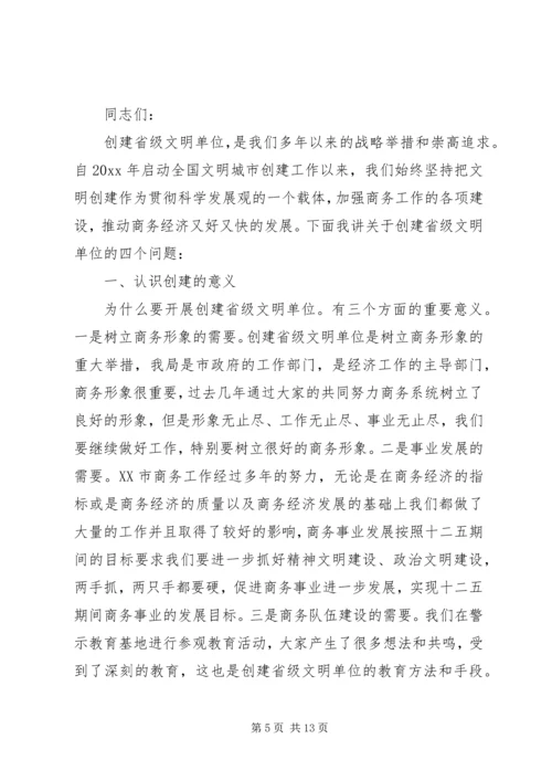 创建省级文明单位动员大会讲话稿.docx