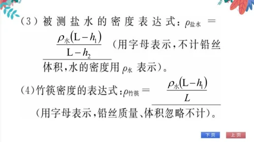 【人教版】物理八年级下册 第10章 专题（七）与浮力有关的实验 习题课件