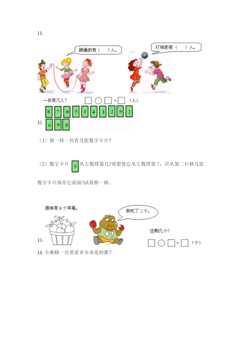 小学一年级数学应用题大全精品【实用】.docx