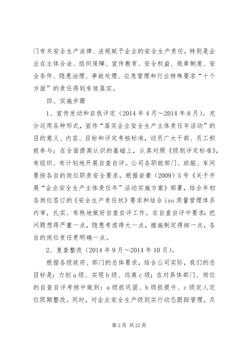 企业关于落实安全生产主体责任制的实施方案.docx