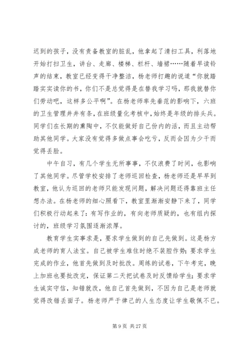 优秀教师先进事迹材料七篇.docx