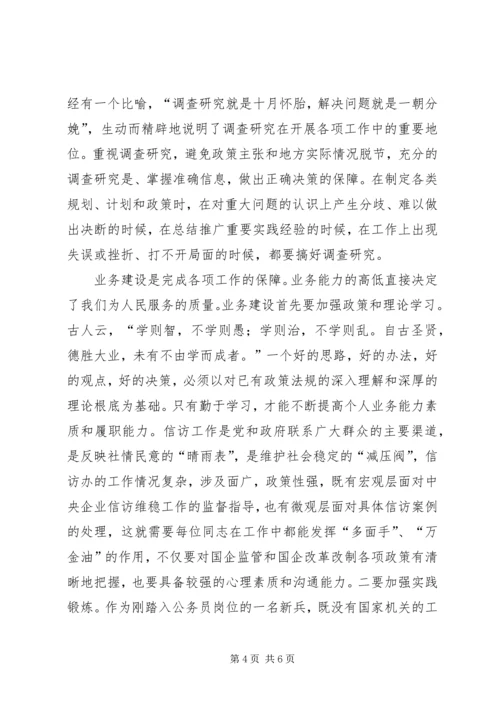 学习杨善洲精神心得体会[精选多篇].docx