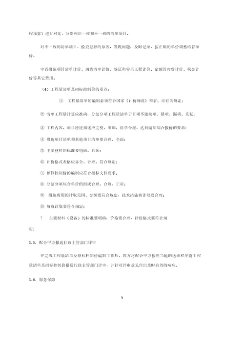 工程量清单招标控制价编制实施方案