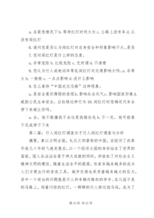 外卖骑手闯红灯现象调查.docx