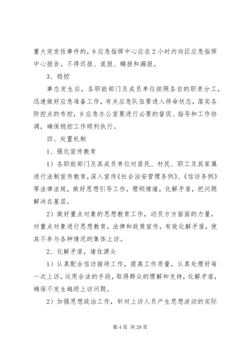 综合治理维稳工作应急预案.docx