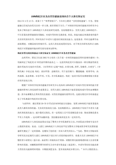 人体实验结果出炉枸杞原来还有这作用