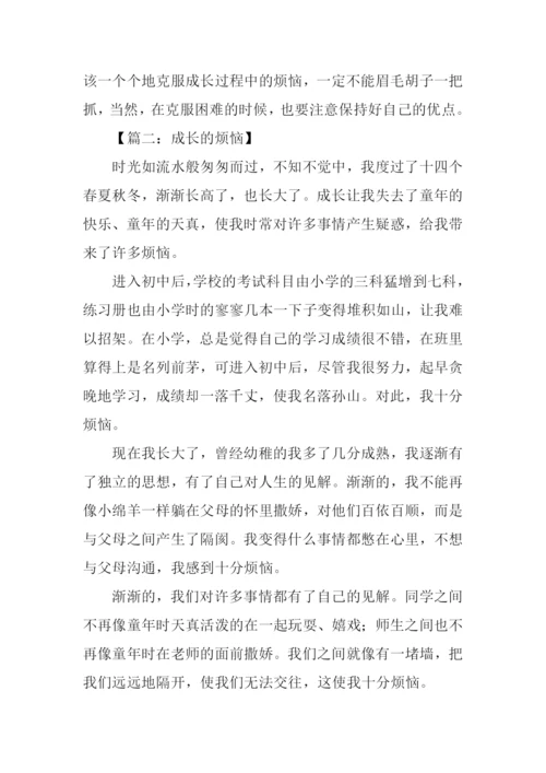 成长的烦恼作文500字-2.docx