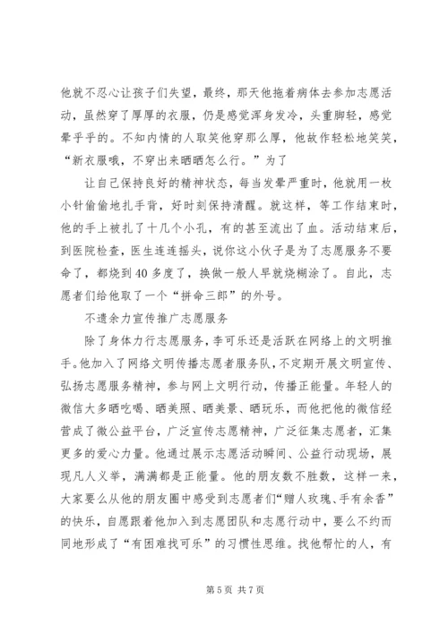 优秀志愿者事迹材料 (8).docx