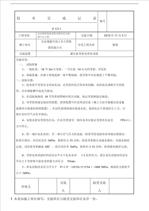 导管气密性试验技术经验交底06