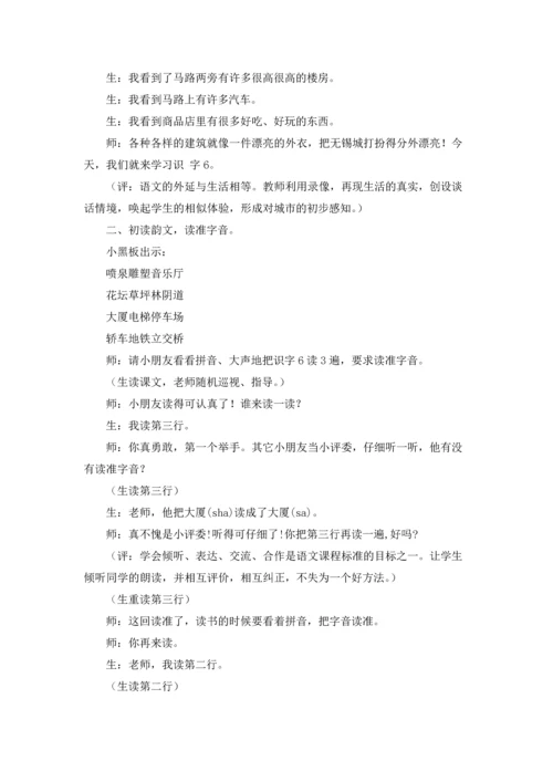 识字教案模板锦集7篇.docx