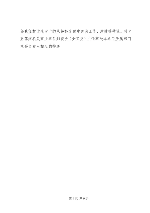 新时期加强党建带妇建调研报告.docx