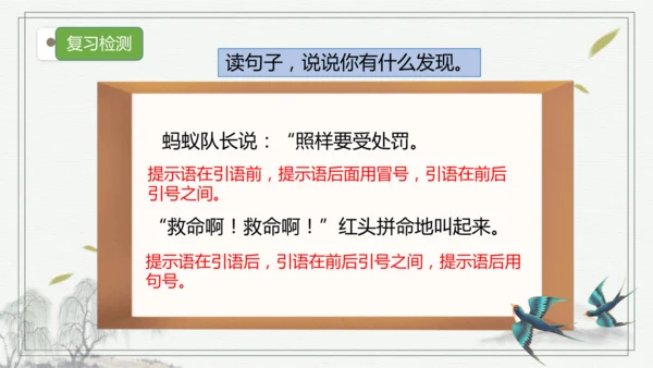 部编版三年级语文上册第四单元复习  课件