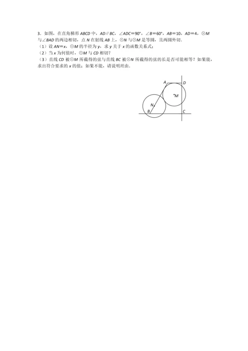 上海中考数学压轴题专题圆的经典综合题.docx