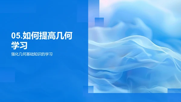 几何知识讲解PPT模板