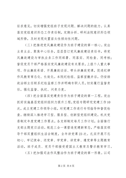 人民法院党组201X年工作情况报告.docx
