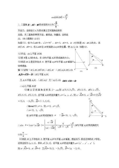 高二数学讲评试卷教学设计(共6页)