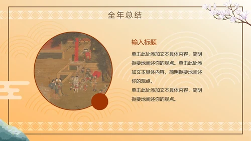 古风山水传统文化年终工作总结PPT模板