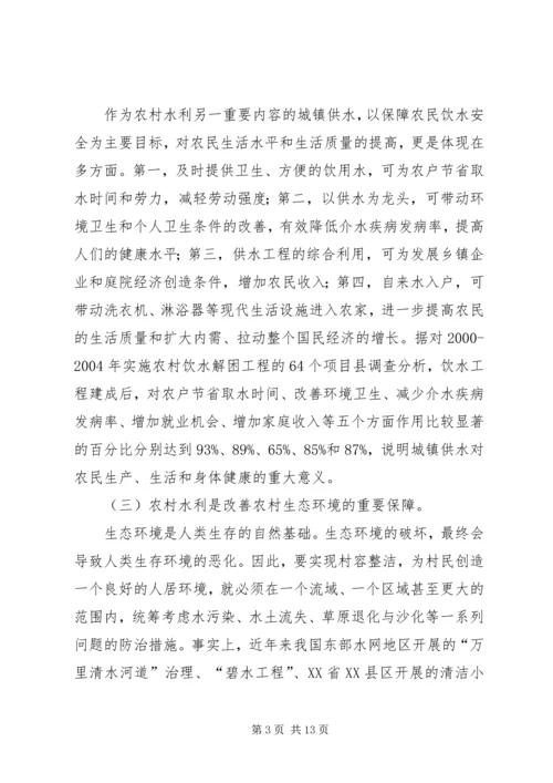 如何全面推进社会主义新农村水利建设.docx