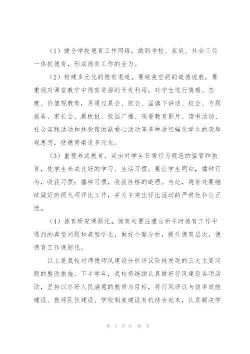 师德师风建设整改方案（11篇）.docx