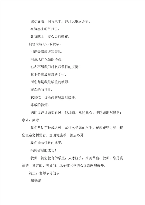 教师节诗歌朗诵