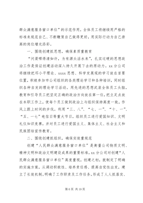 群众满意窗口创建计划(精)[优秀范文五篇].docx