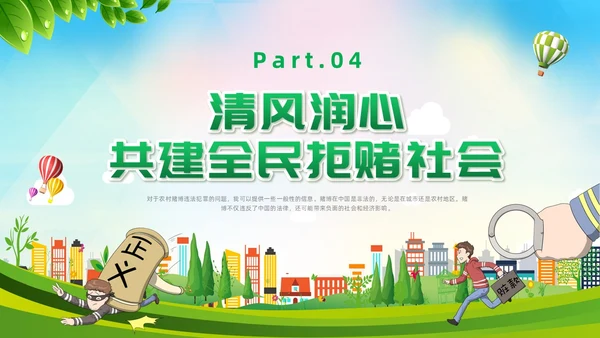 绿色简约风打击整治农村赌博违法犯罪党课赌博打击赌博