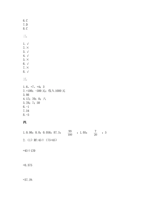 苏教版数学小升初模拟试卷含答案