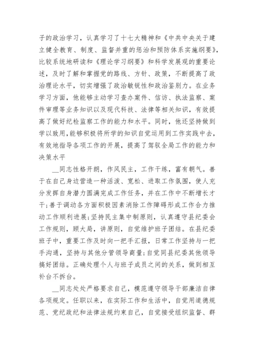 科级干部考察对象近三年思想工作总结.docx