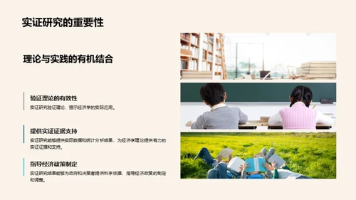 实证研究之经济学视角