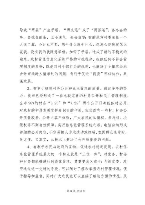 副市长在农廉现场会上的讲话.docx