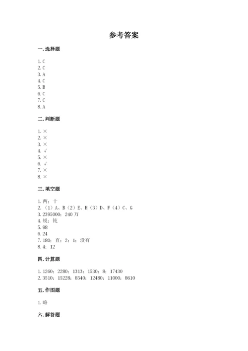 人教版四年级上册数学期末测试卷【名师系列】.docx