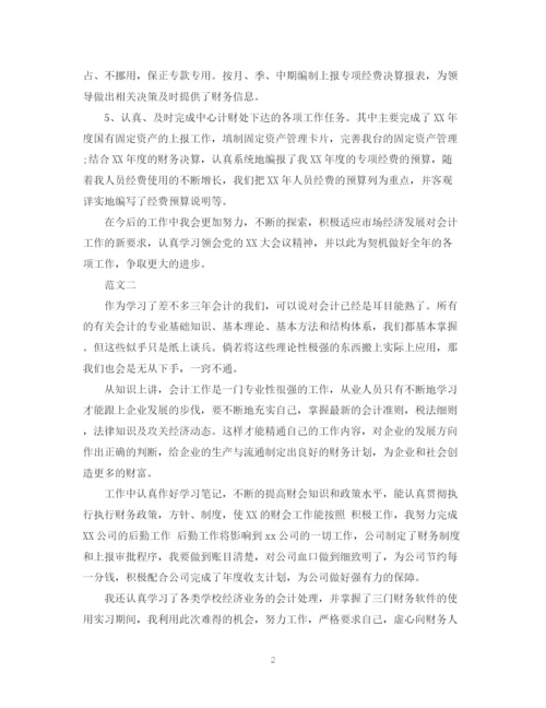 精编之财务工作者自我鉴定范文.docx