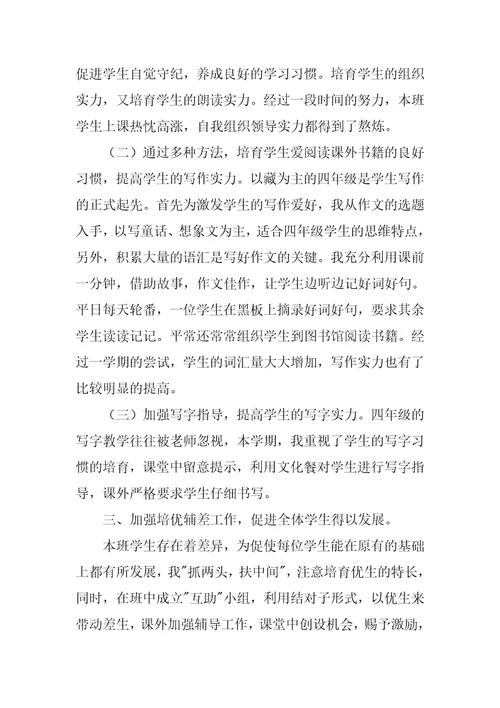 小学语文教师教学总结