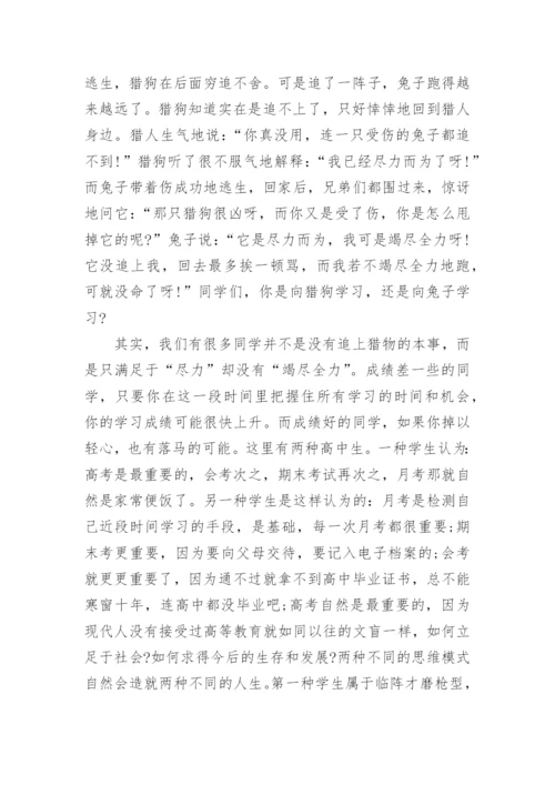 高二年级学生会议讲话稿.docx