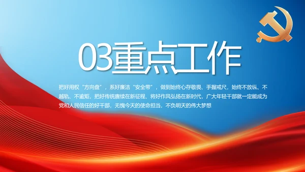 党建党支部年终工作总结汇报PPT党课