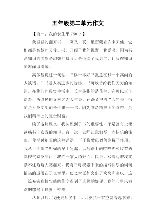 五年级第二单元作文-2.docx