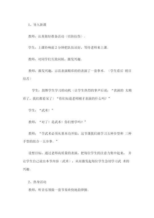 高中武术课体育教学案例设计.docx
