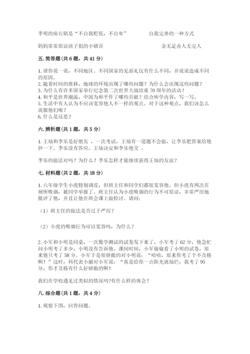 部编版六年级下册道德与法治期末测试卷含答案（能力提升）.docx