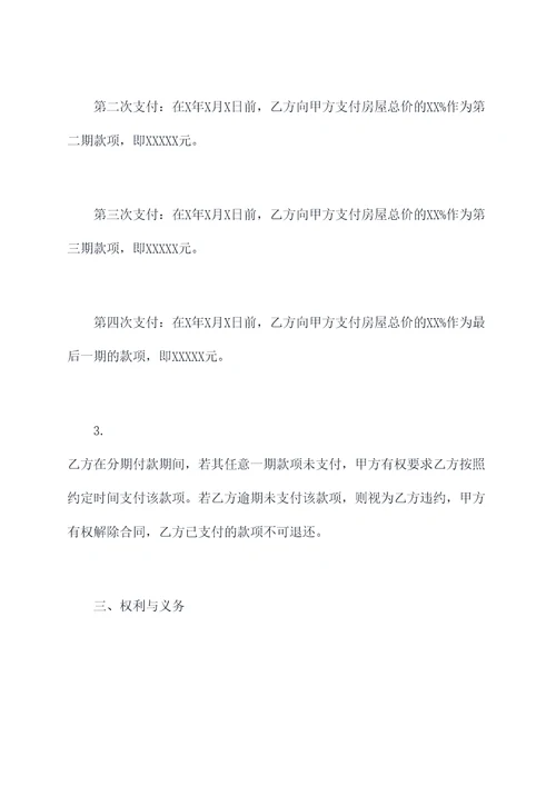 单位家属房买卖合同