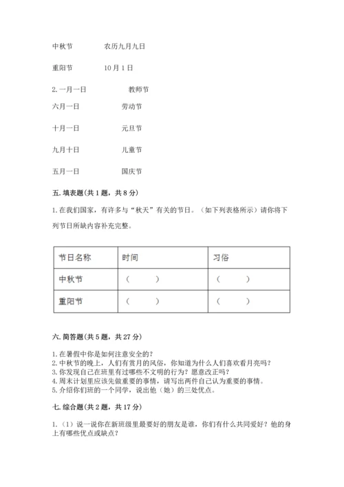 新部编版二年级上册道德与法治期中测试卷（必刷）word版.docx