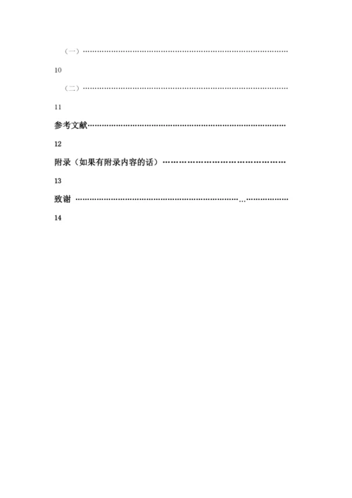 【精编】111批次毕业论文编辑模版.docx
