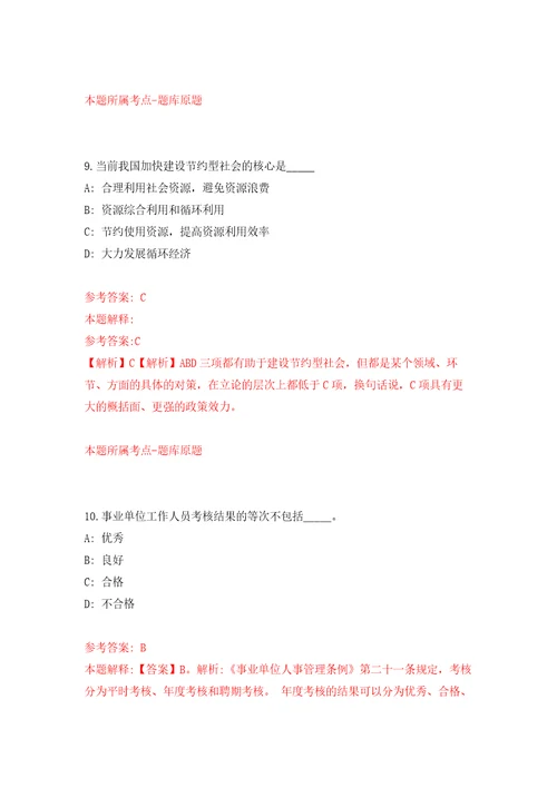 2022年浙江金华武义县招考聘用学前教育劳动合同制教师20人自我检测模拟卷含答案解析3