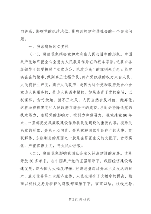 对我党当前反腐败斗争的几点认识.docx