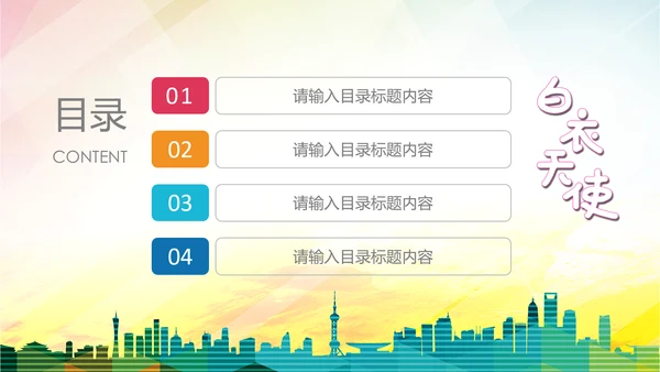 医院医疗护士白衣天使医药医生医学PPT