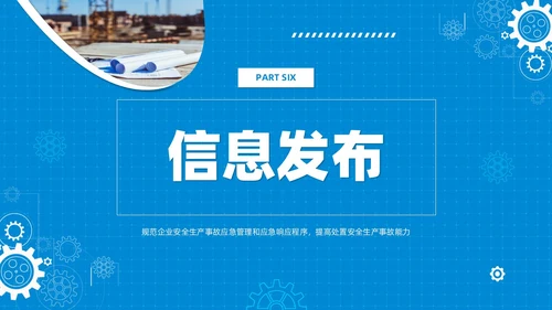 简约蓝色安全生产应急预案培训课件PPT模板
