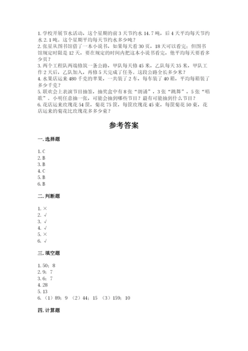 苏教版数学四年级上册期末测试卷带答案（研优卷）.docx