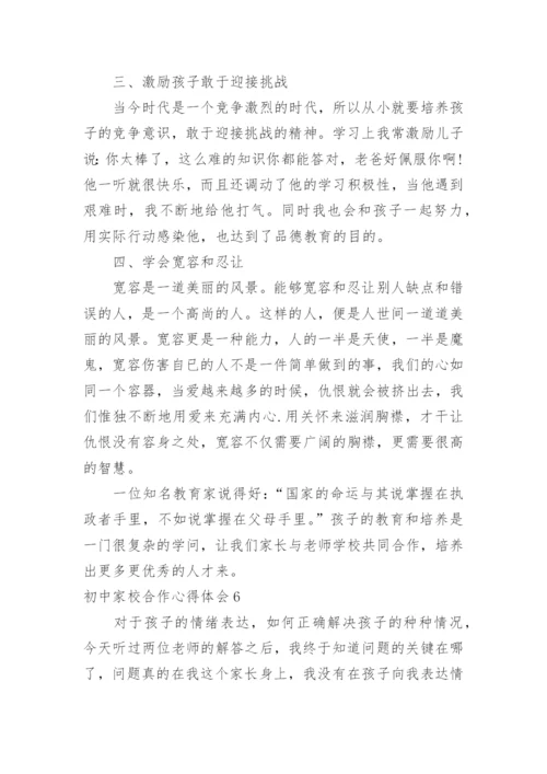 初中家校合作心得体会.docx